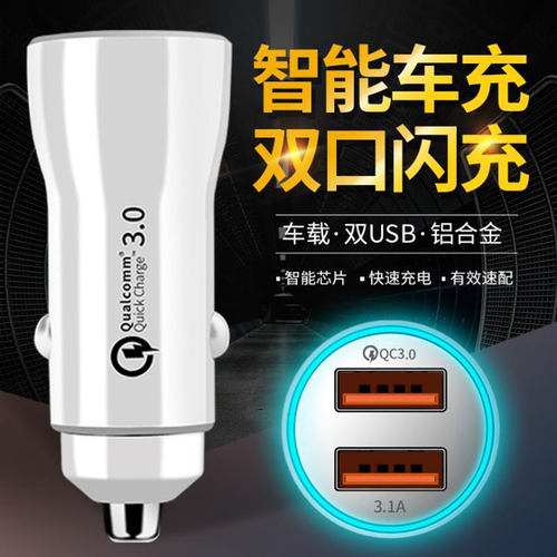 车载充电器快充适用安卓手机超快充智能车充电器小车货车通用