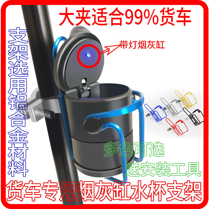 适用大货车烟灰缸支架夜光悬挂式解放多功能用品通用车载烟灰缸#