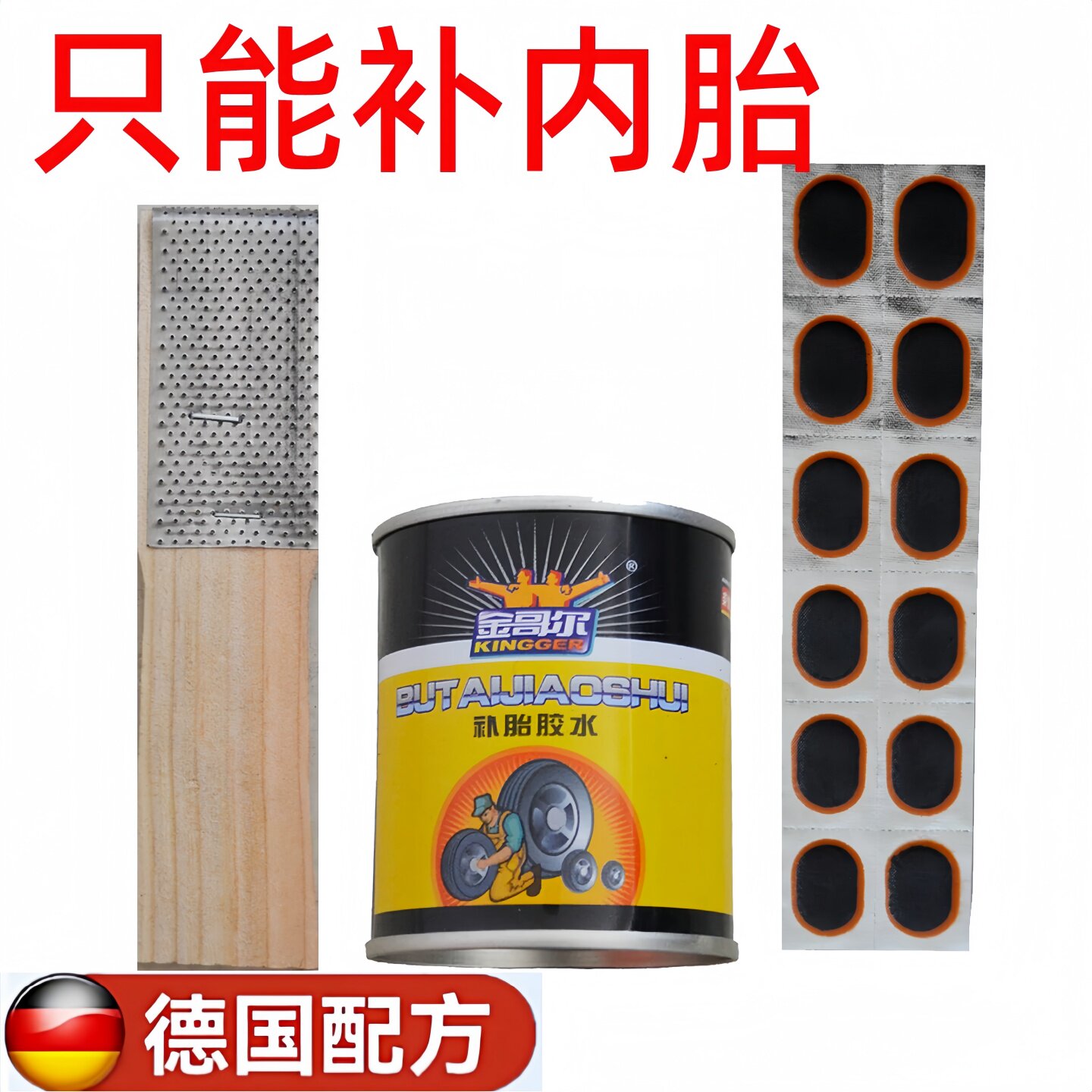 补胎胶水胶片工具电动车补胎工具套装山地车摩托车电瓶车补车胎