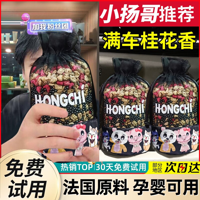 桂花车载香薰汽车香水车内除异味