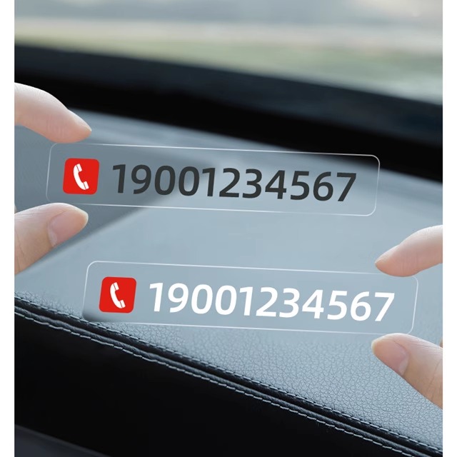 挪车电话牌车用无痕贴汽车号码牌