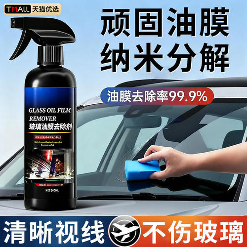德国玻璃油膜去除剂汽车前挡风