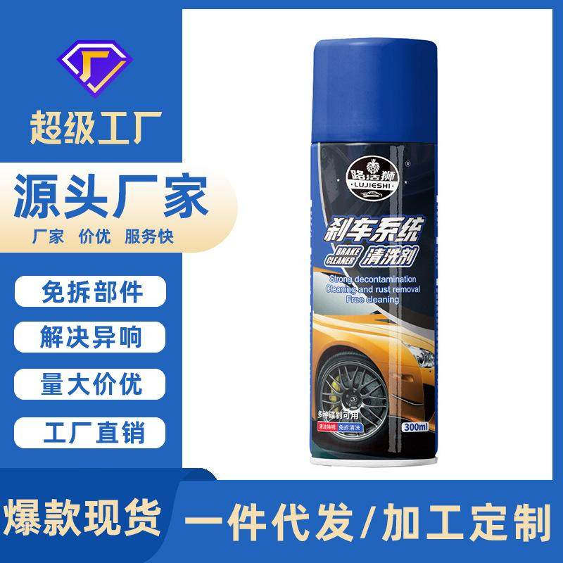 汽车摩托车碟刹系统清洗剂刹车盘油污异响消除防锈保养卡钳清洁剂