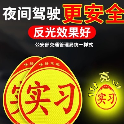 实习车贴新手上路磁性贴纸汽车