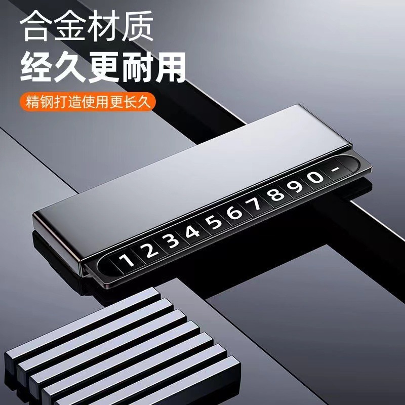 伸缩隐藏式车载挪车电话牌临时