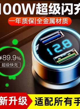 100w车载充电器超级快充适用手机车充转换插头汽车用快速usb闪充