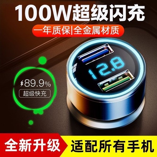 100w车载充电器超级快充适用手机车充转换插头汽车用快速usb闪充