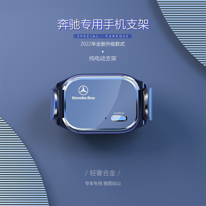 奔驰专用C级E级GLCC260L/E300L装饰S级A级GLB/GLA200车载手机支架