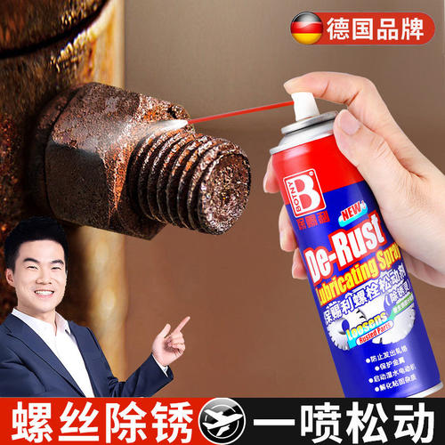 德国螺丝松动剂多功能除锈防锈