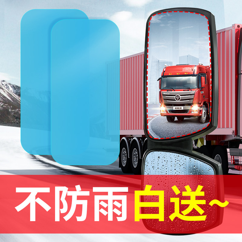 大货车后照镜防雨贴膜防水汽车