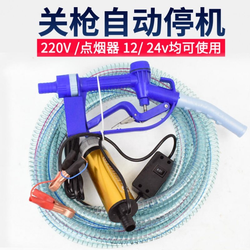 抽油泵柴油抽水泵12v电动小型自吸泵24伏点烟器加油枪抽油机