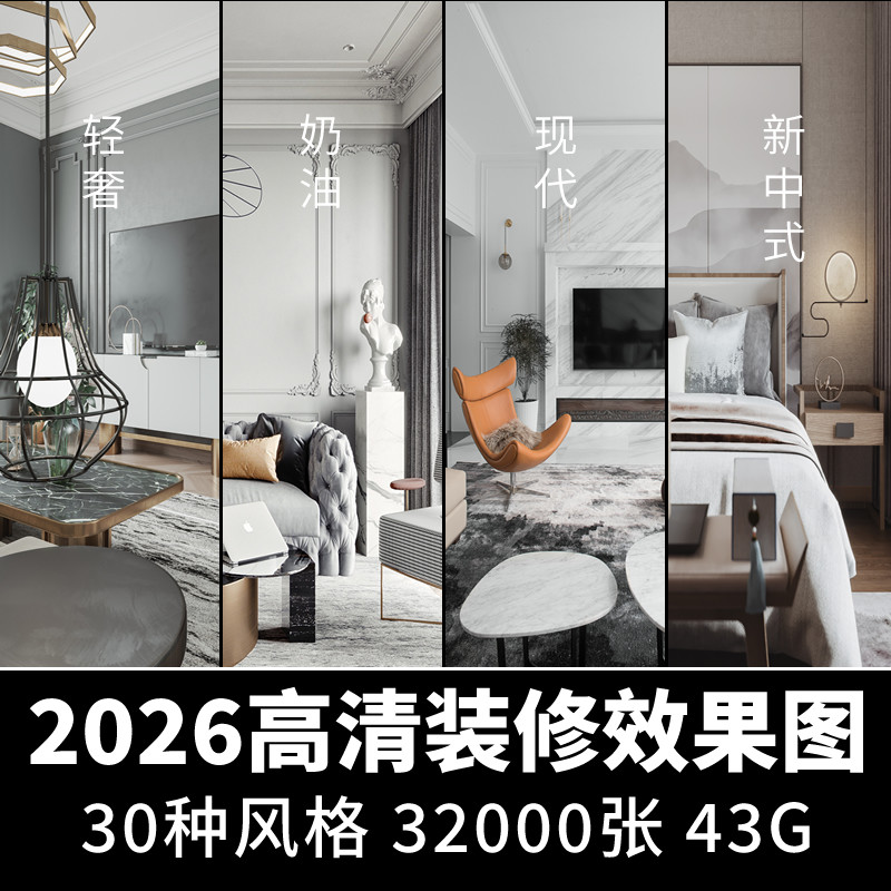 2026室内设计装修效果图全屋客厅厨房卧室新中式现代轻奢中古风格