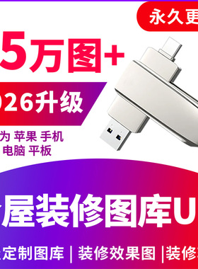 全屋定制图库U盘家装室内装修设计效果图实景案例装修效果图U盘