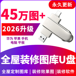 修效果图U盘 修设计效果图实景案例装 全屋定制图库U盘家装 室内装