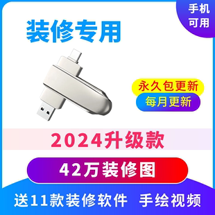 修u盘 修案例视频装 修设计效果图全屋定制图库设计效果图装 室内装