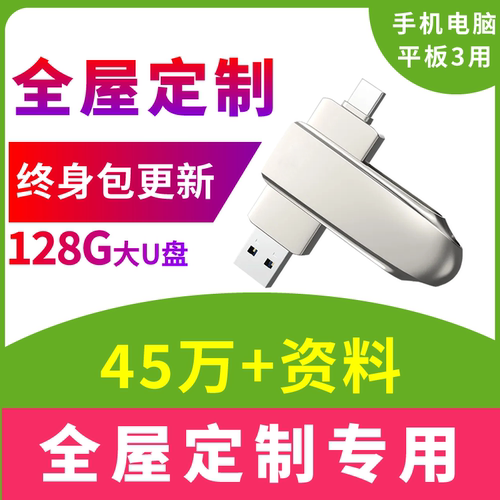 2025全屋定制图库装修大全U盘