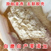 农家自磨面粉小麦粉黑龙江麦子0添加包子馒头通用无添加石磨白面