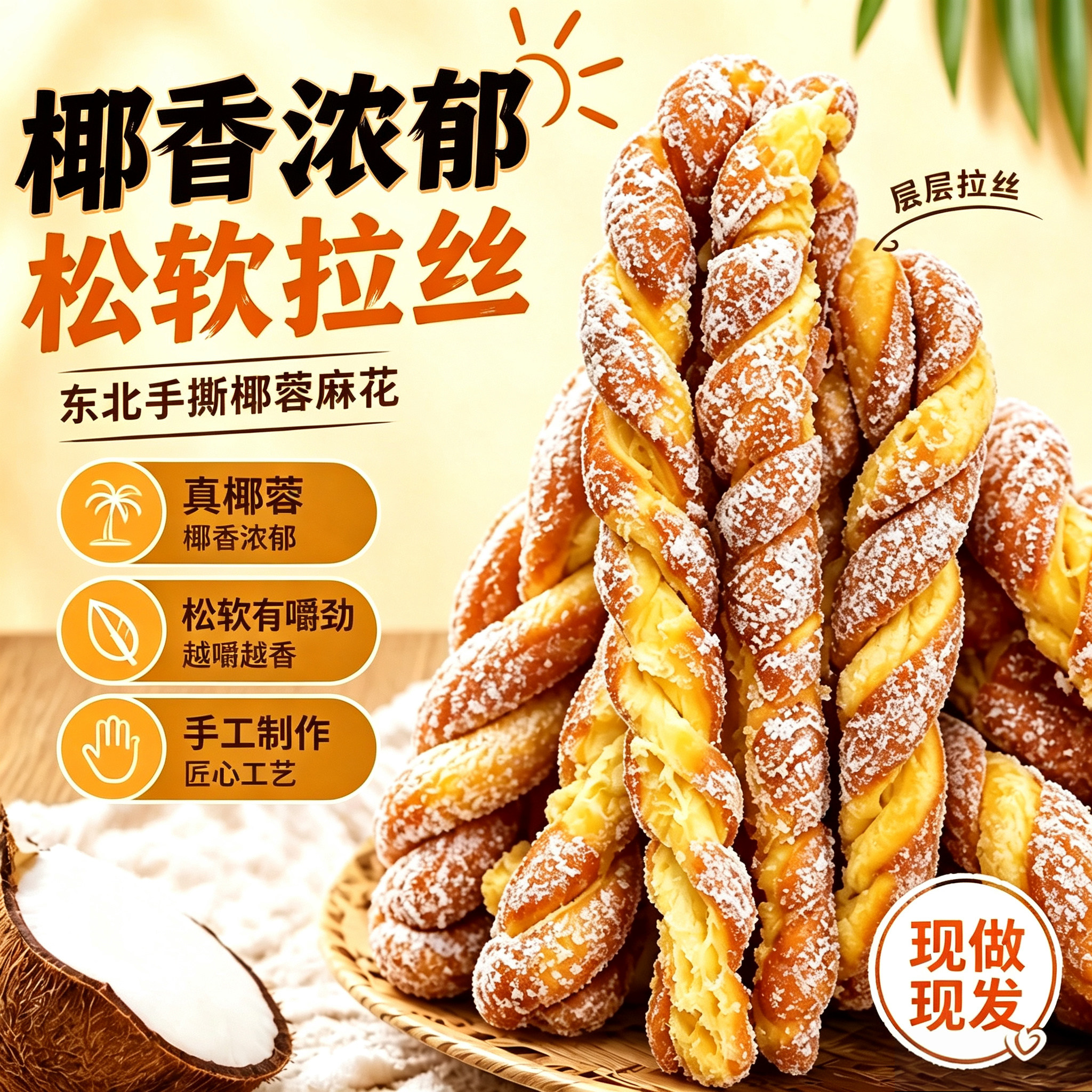 东北特产手撕麻花椰蓉麻花好吃现麻花