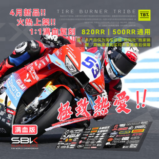 适用张雪820RR·500RR赞助商摩托车贴纸3D高级立体防水贴个性创意