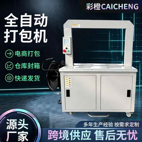 跨境C12型全自动打包机全自动热熔打包机快递电商纸箱PP带捆扎机
