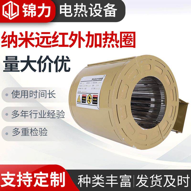 供应纳米远红外加热器纳米加热圈红外线发热圈