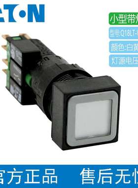 EATON伊顿小型带灯按钮Q18LT-WS/WB/10电压24V IEC60947尺寸18*18
