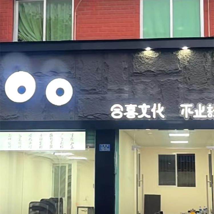 旋转灯光装置创意网红跳动招牌大型门头户外打卡的眼睛灯箱会动