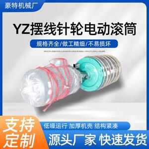 摆线针轮电动滚筒YZ油冷式电动滚筒外置式电动滚筒