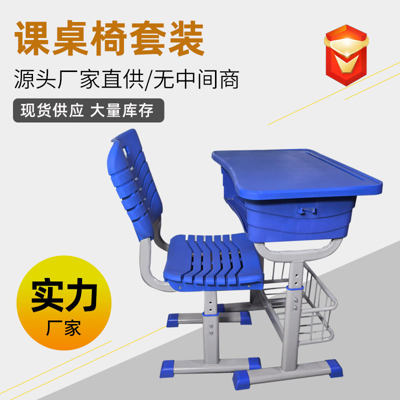 批发可调节学生课桌椅套装