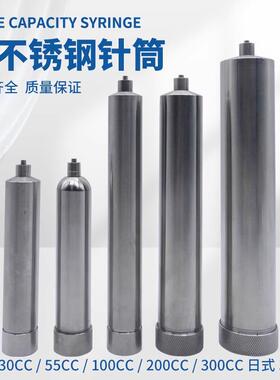 不锈钢点胶针筒耐高温加热筒不锈钢胶筒30CC55CC100CC200CC300CC