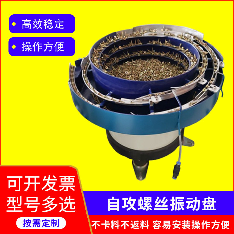 全自动分类自攻螺丝振动盘批发五金件计数振动盘三合一锁扣振动盘