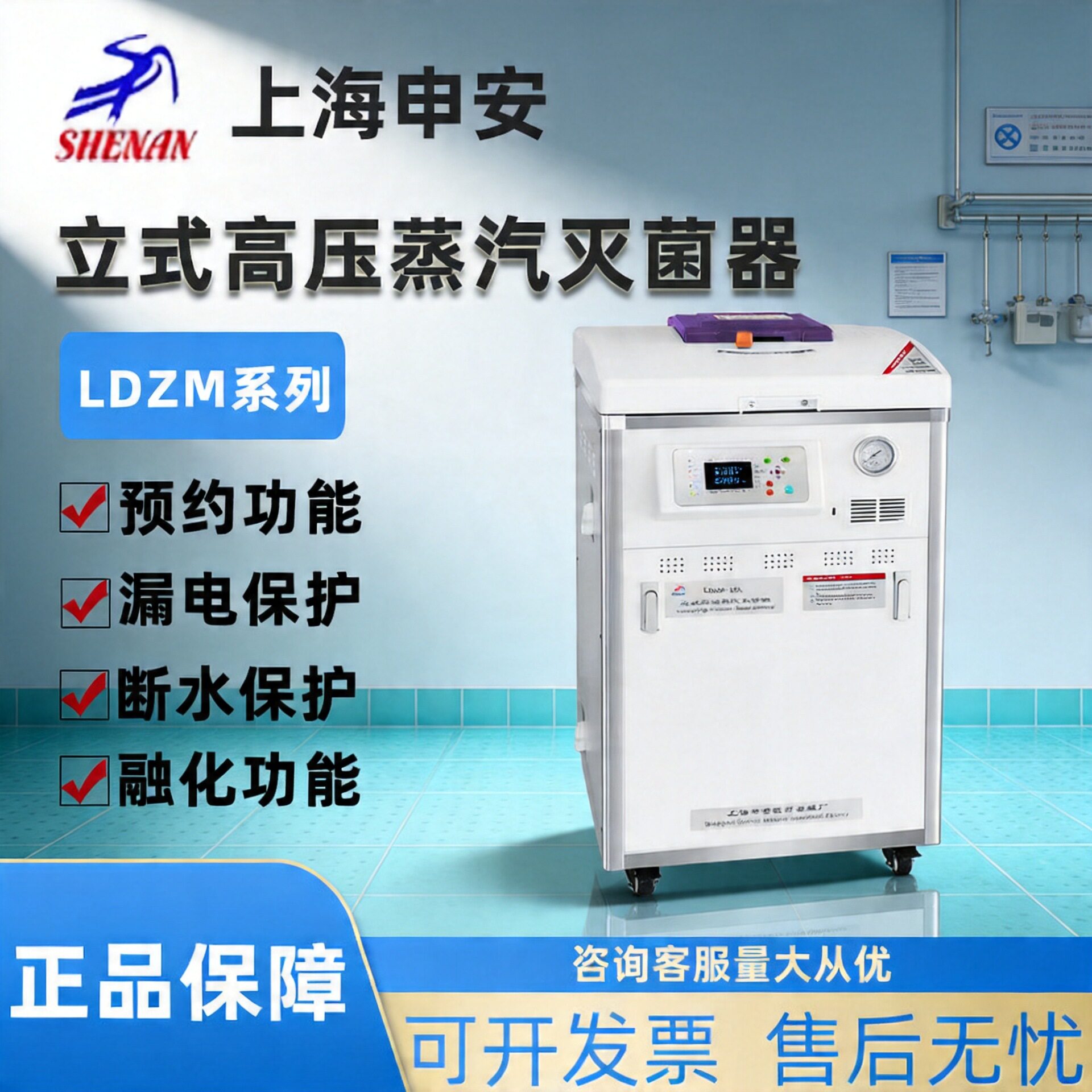 上海申安立式高压蒸汽灭菌器LDZM-40L/60L-I自动内循环内排消毒锅图片