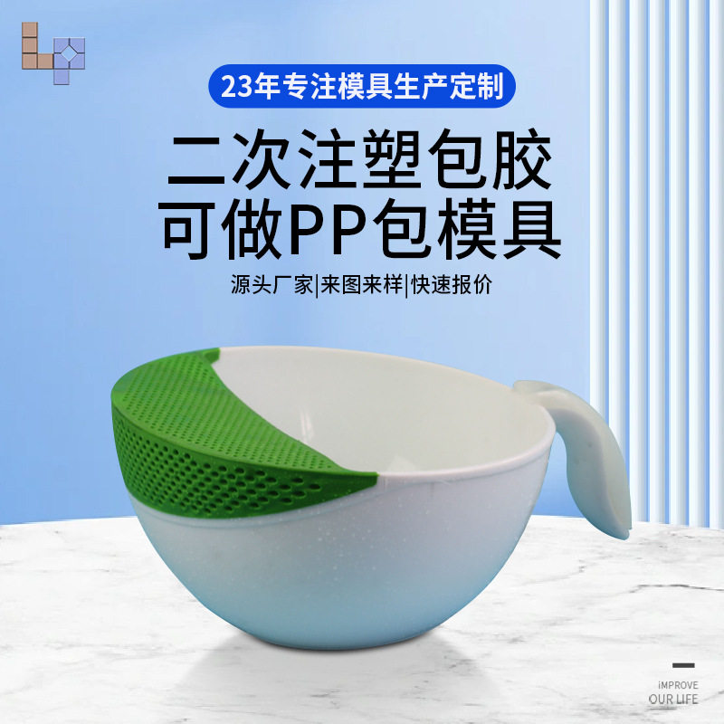 二次注塑包胶可做PP包TPRABS包TPRPP包PP双色三色模具加工
