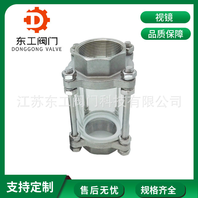 不锈钢内螺纹视镜304 管道玻璃视镜 丝扣观察视窗 丝口水流指示器