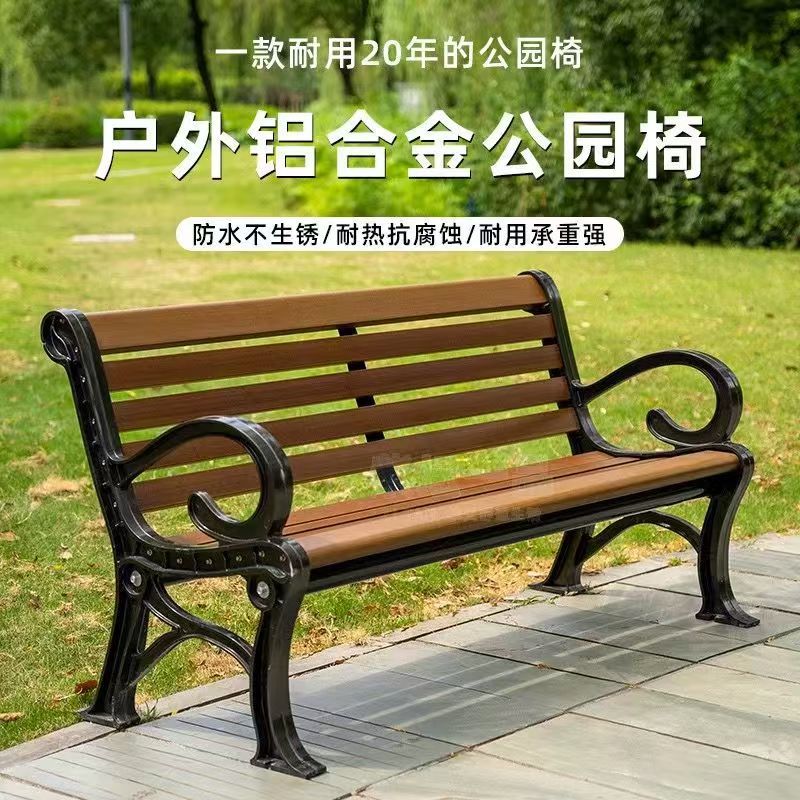 户外公园椅室外庭院铝合金座椅花园阳台家用长椅大广场椅靠背椅