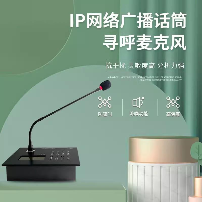 ip网络寻呼话筒双向对讲麦克风ip网络广播系统终端对讲面板