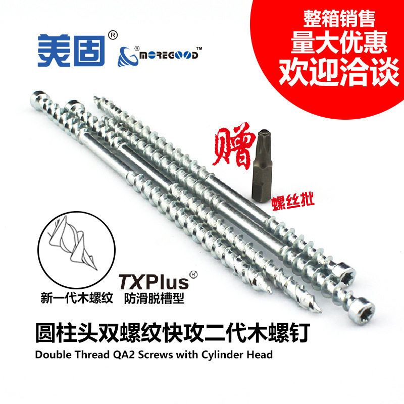 美固圆柱头双螺纹自攻木螺钉
