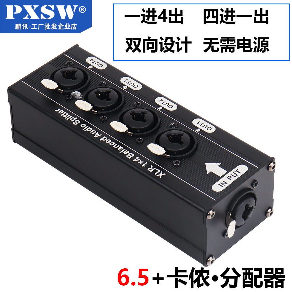 6.5TS平衡卡农1进4出分配器