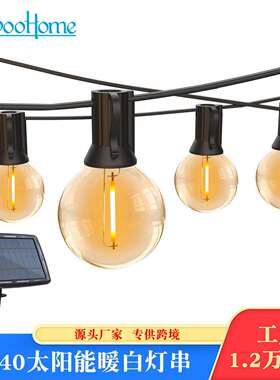 太阳能G40灯串户外氛围灯庭院高压灯串圣诞节装饰LED灯新款