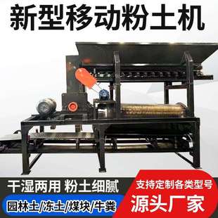 工程粉土机小型土壤磨粉机打土机育秧育苗粘土红土固废泥土粉碎机