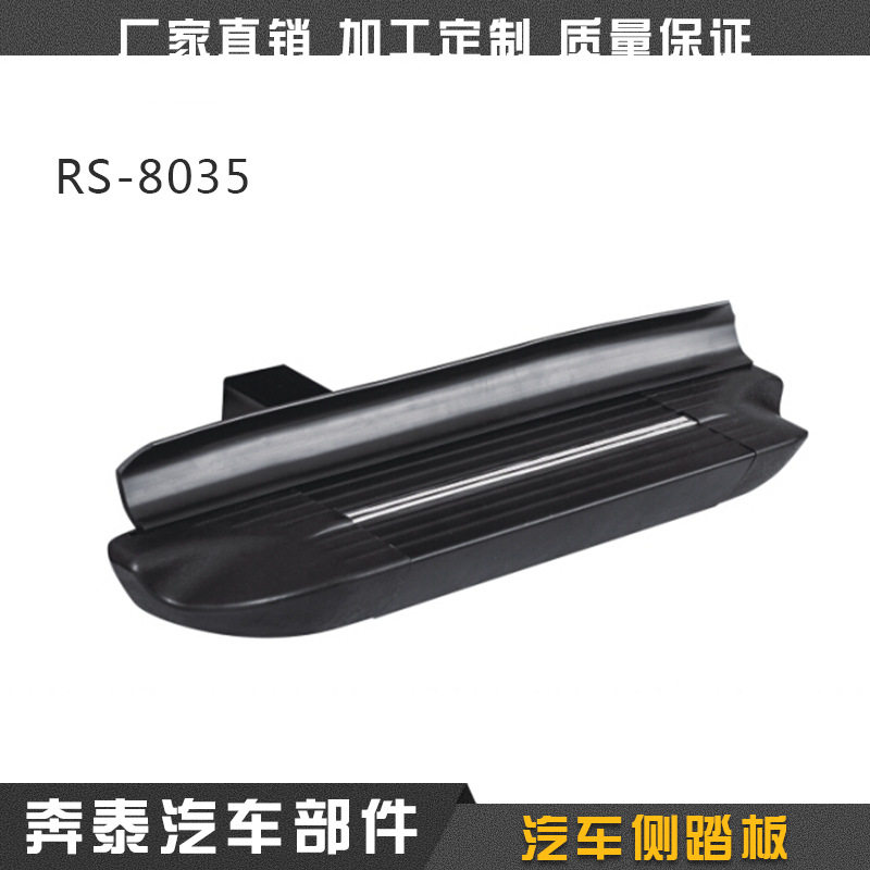 rs-8035不锈钢外门踏板供应suv侧踏板汽车专用脚踏板铝合金踏