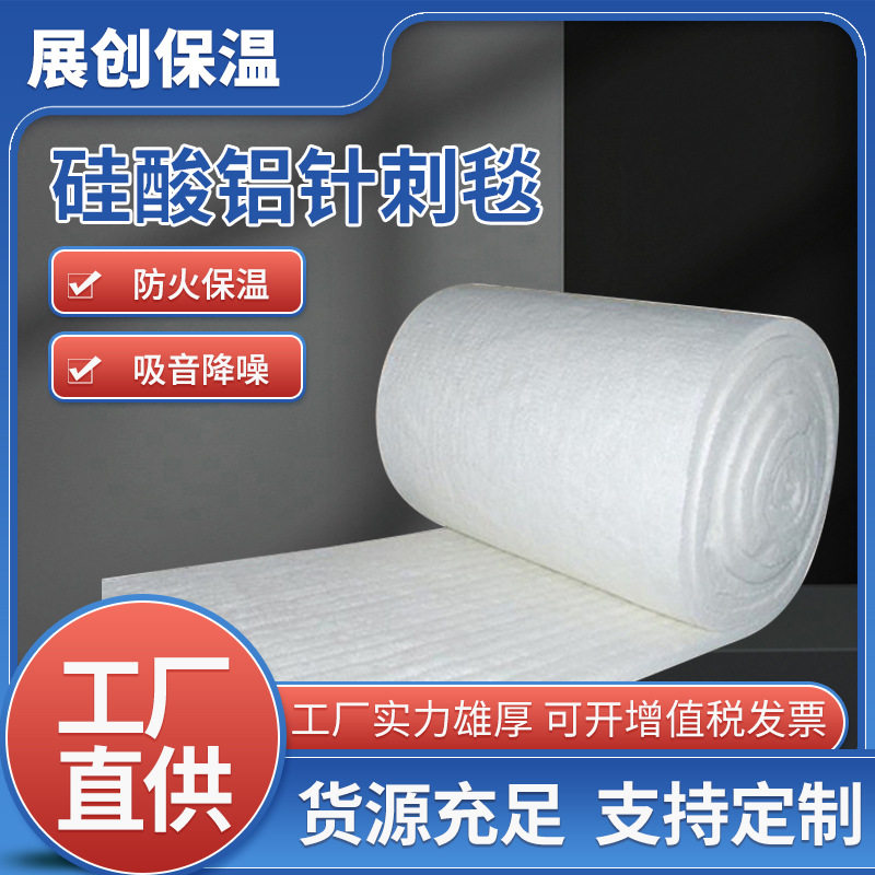 工厂现货硅酸铝陶瓷纤维毯50mm厚度窑炉用硅酸铝针刺毯隔热保温棉