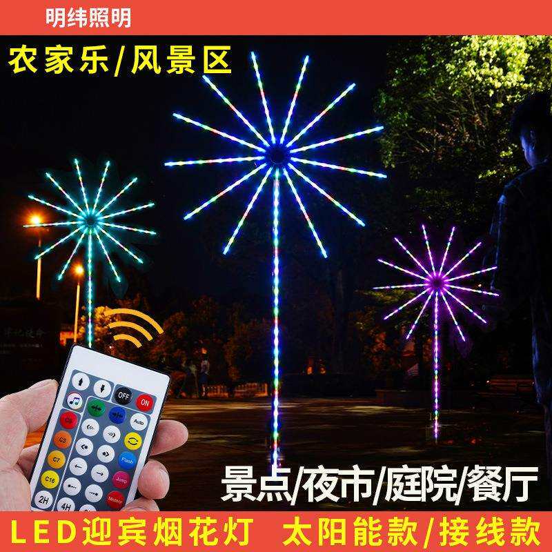 LED景观亮化烟花灯户外防水景区公园游乐场夜市装饰氛围风车彩灯