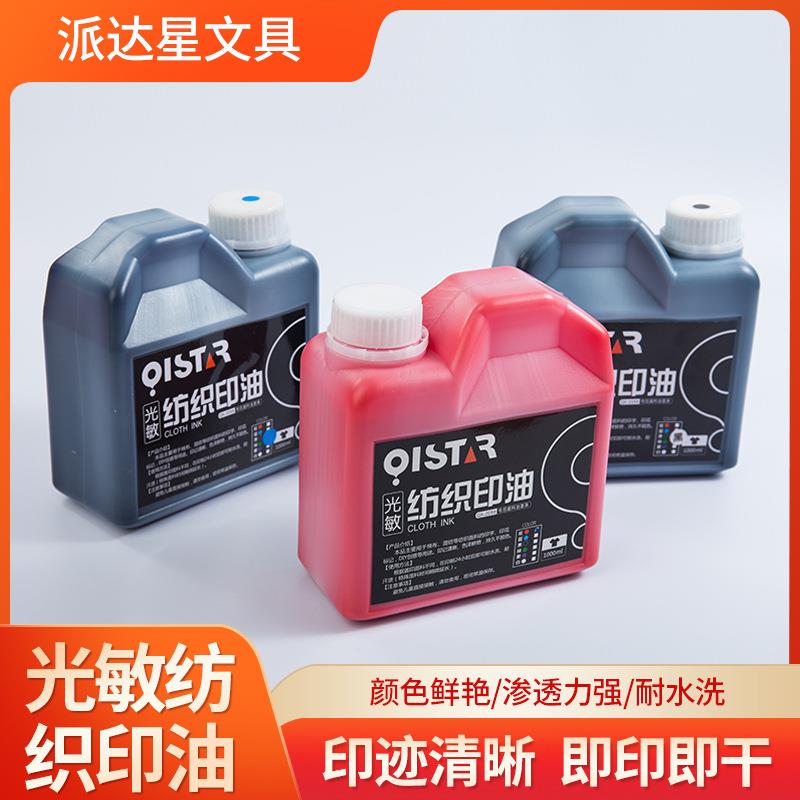 1L光敏纺织印油儿童学生衣服印油油墨耐水洗不晕染印章材料