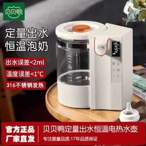 贝贝鸭定量出水恒温电热水壶婴儿专用泡奶机宝宝智能家用调奶器