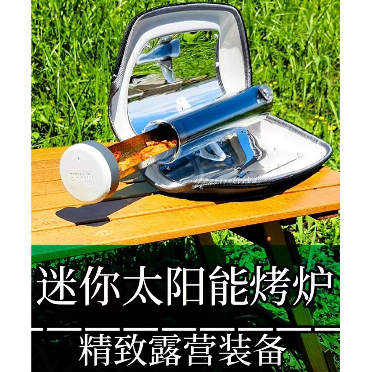 户外太阳能烧烤炉露营户外烧烤野炊炉子304加厚家用无烟便携