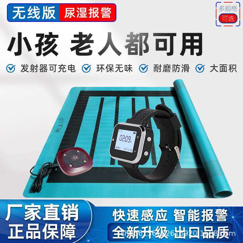 养老机构老人尿湿报警器儿童尿床提醒居家卧床病人尿布湿尿垫智能