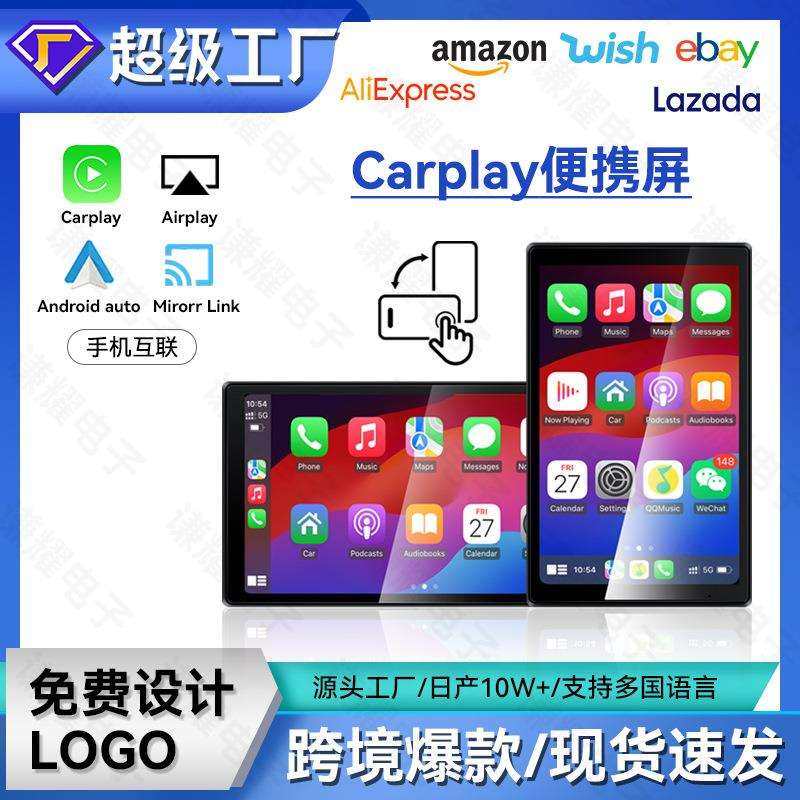 8寸carplay便携屏高清倒车互联汽车导航仪多媒体中控车载导航
