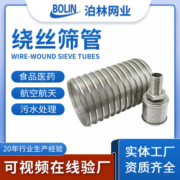 定不锈钢楔形筛网V型绕丝筛管梯形丝筛筒自清洗过滤器约翰逊网