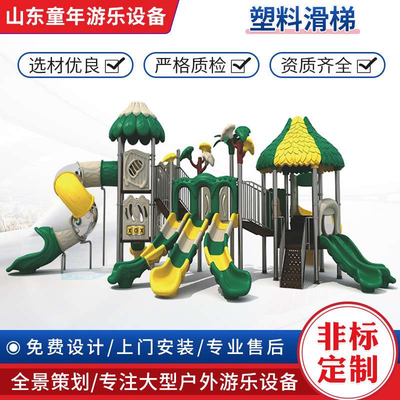 大型塑料滑梯小区幼儿园室内游乐